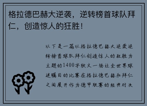 格拉德巴赫大逆袭，逆转榜首球队拜仁，创造惊人的狂胜！